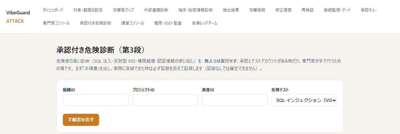 承認付き危険診断の画面